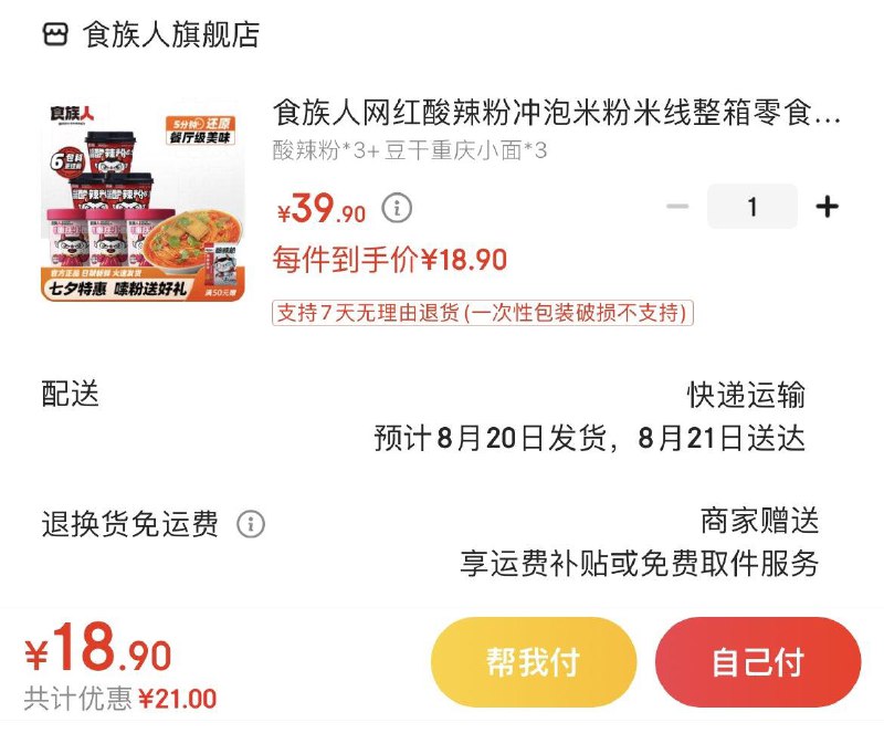 领29-5补贴券 拍下18.9亓