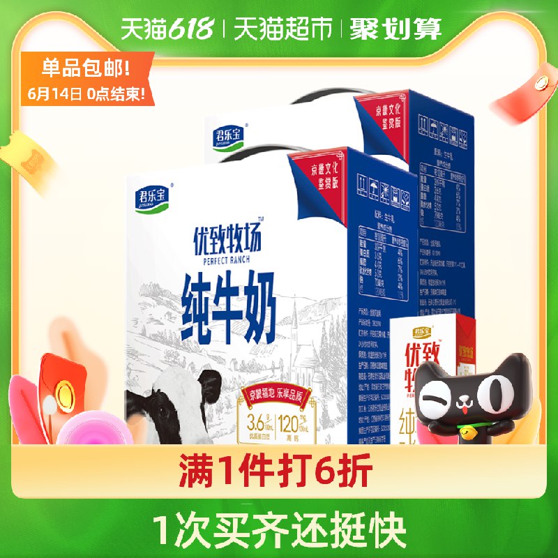 88-5券后 拍下58.4元君乐宝优致牧场250ml*24盒(XaApX6RYzia)/