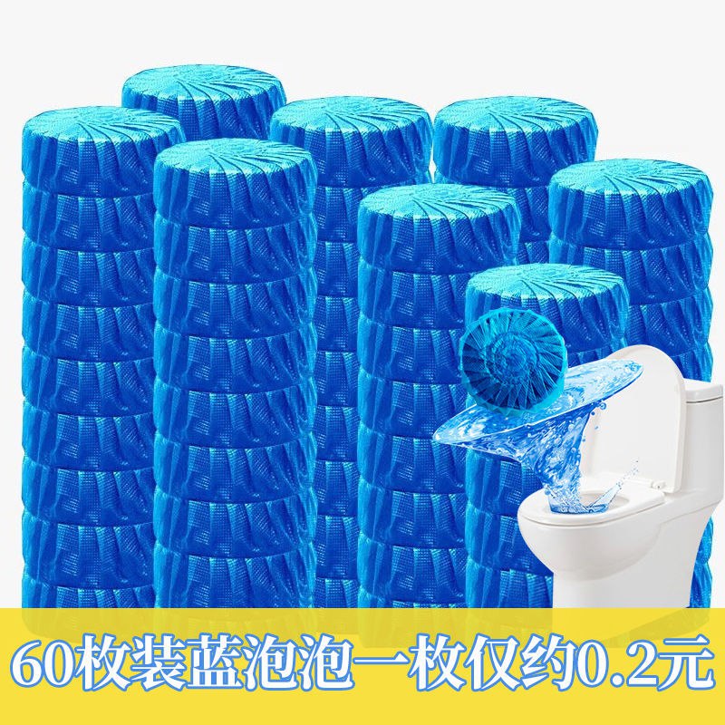 蓝泡泡洁厕灵厕所除臭洁厕宝马桶清洁剂厕所家庭卫生间清香除异味2.07元