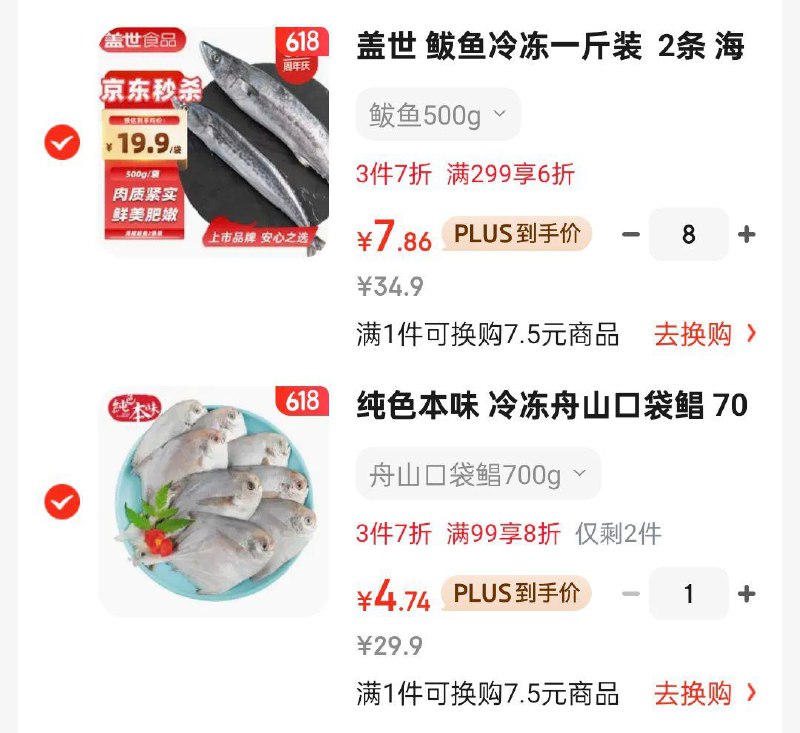 纯色本味 冷冻舟山口袋鲳 700g，组299亻寸65左右