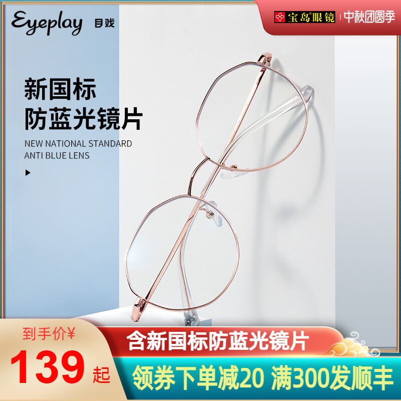10点开始 拍下49元宝岛目戏防蓝光可配度数眼镜(blZ9XKRPcO8)/