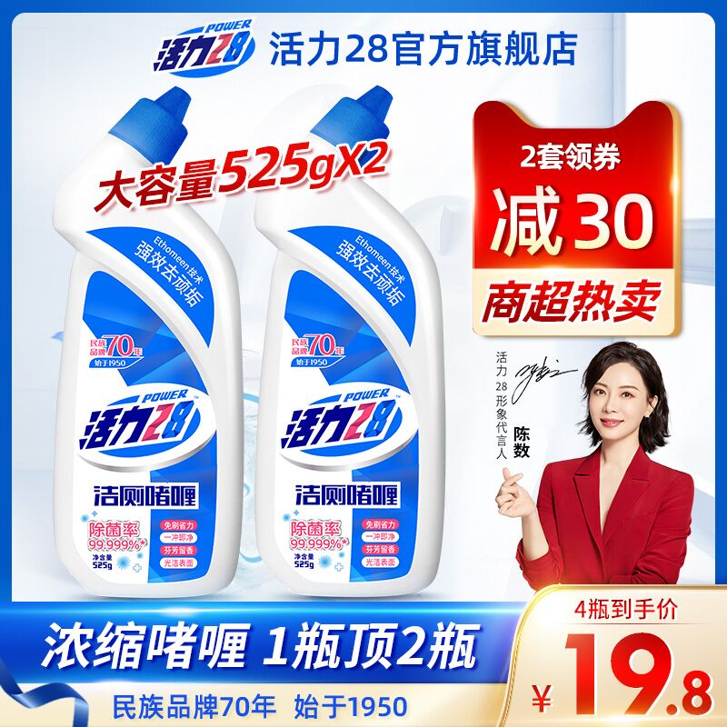 2件19.8元 活力28官方店马桶除菌洁厕啫喱525g*4瓶(fNvFXtiqggj)/