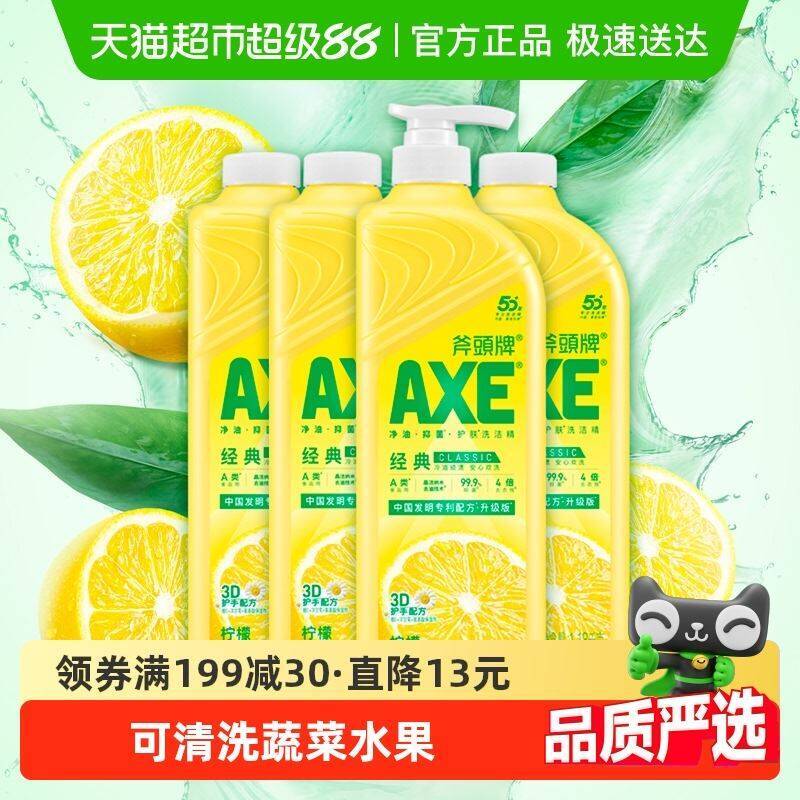 6.8亓/瓶神圿‼叠礼金 5.5金币88vip27亓4瓶！线下1瓶22亓【斧头牌】柠檬洗洁精1.18kg*4瓶1、标题领奍处领199-30购物奍2、领奍收藏，点右上角淘金币3、我的足迹，找到加车1件9/xWO54KjDLrN// AA11