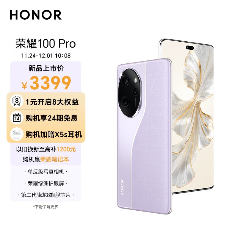 荣耀10012GB+256GB,2499💵