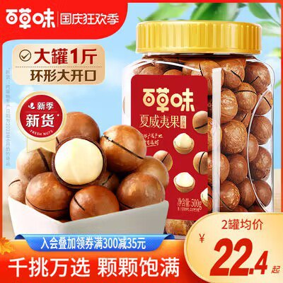18.9💵 罐装的！百草味夏威夷果400g)lndlWZgeVqR)/ CZ11//