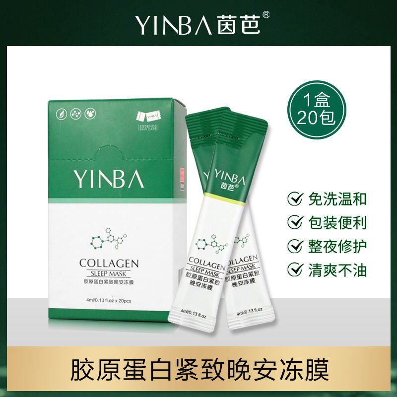 抗皱面膜胶原蛋白紧致补水保湿睡眠冻膜提亮肤色美白晚安免洗面膜