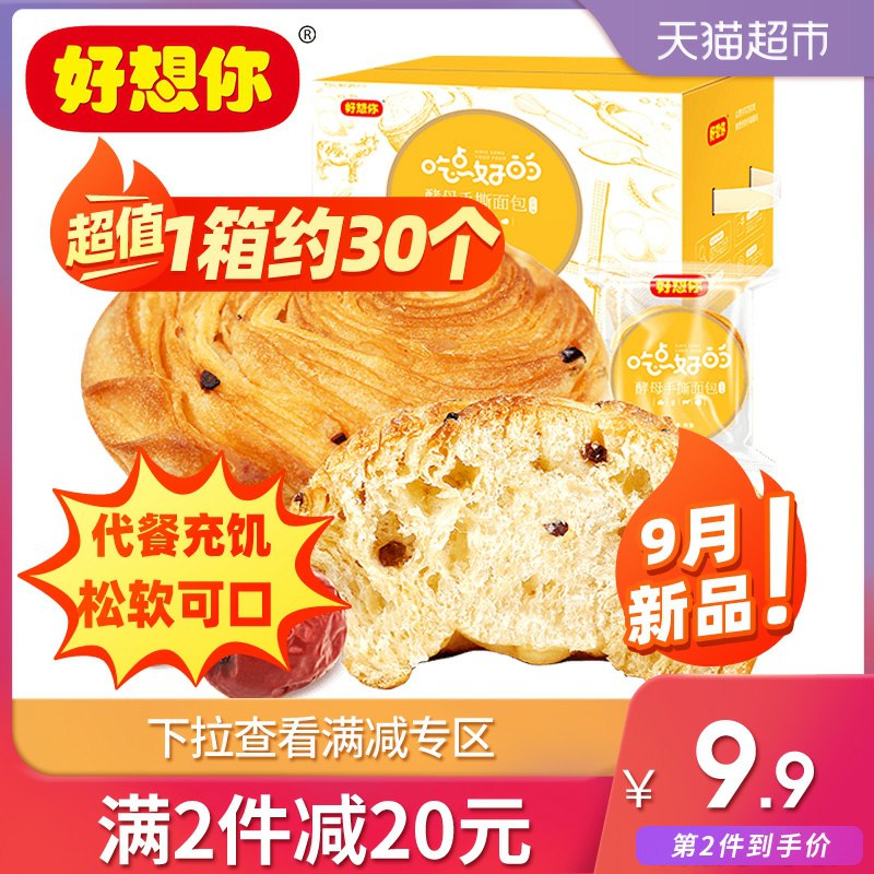 14.9元 猫超包邮好想你 酵母手撕面包2斤(cnCfc7SnvuB)/
