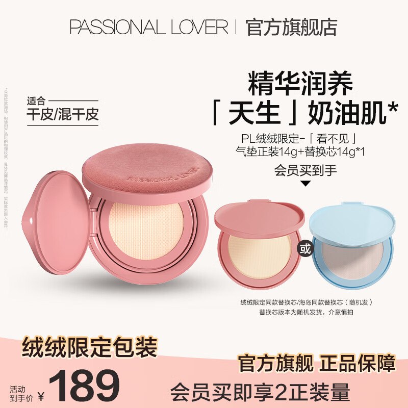 恋火 绒绒限定版看不见气垫到手67元得【14g+14g替换芯】领 