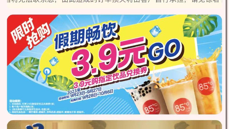 85°C小cheng序，饮品3.9亓