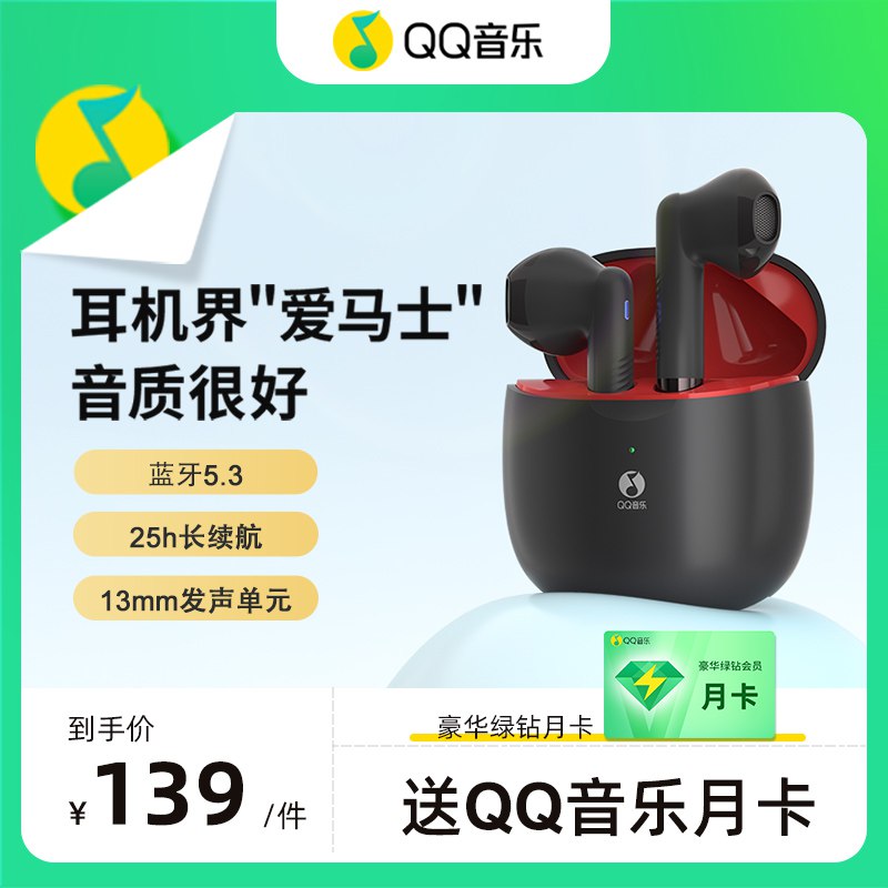 99元 送QQ音乐会员【QQ音乐官方旗舰店】超长续航真无线蓝牙降噪耳机(y8aY2DeX4Ro)/ CZ0000//Q音乐出品 超长续航超高音质25小时续航 音画同步打游戏爽
