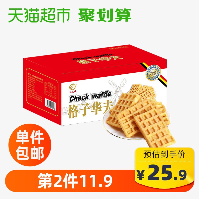 天猫超市 达夫佳华夫饼800G/箱 拍2件41.87元包邮 (aQWI1qQ5P9A)