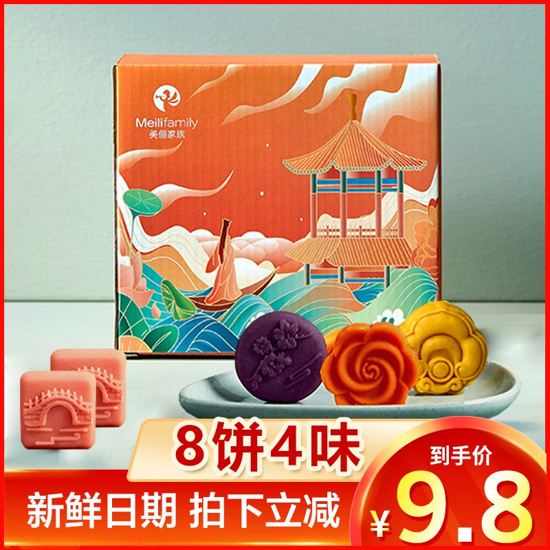 这个月饼和传统不太一样美丽家族月饼礼盒8饼4味  9.8  (0JLCcdc7IEj)