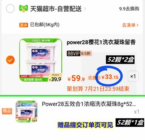 33亓 现在下单加送1盒活力28洗衣凝珠52颗*2盒(MCAA2J6XATk)/