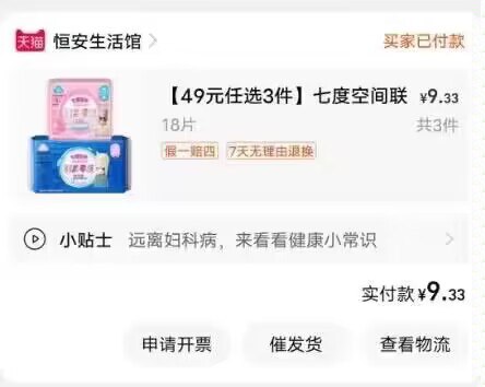 2.最后一步 拿券加购1件注意选择最低价格的)nTn0WZFfSvf)/ CZ11//七度空间到手9亓棉柔巾到手2亓