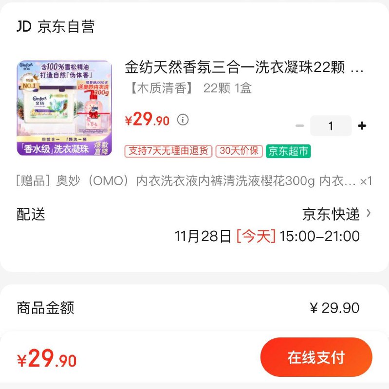金纺三合一洗衣凝珠22颗拍下29.9亓  赠内衣洗300g