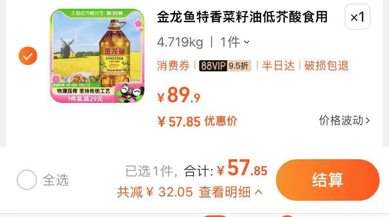 vip拍下57.85元金龙鱼特香菜籽油菜油5L/ CZ9365 /VnSxWMYpwFj//