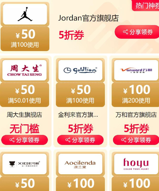 天猫 万券 齐发 每次刷新会变  (oPoz1rGBzYr)