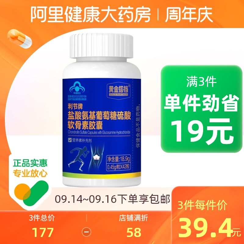1.领券 加入购物车1件2.领商品下300-30购物券黄金搭档氨糖软骨素42粒/瓶(i5FgXpCOQ6m)/