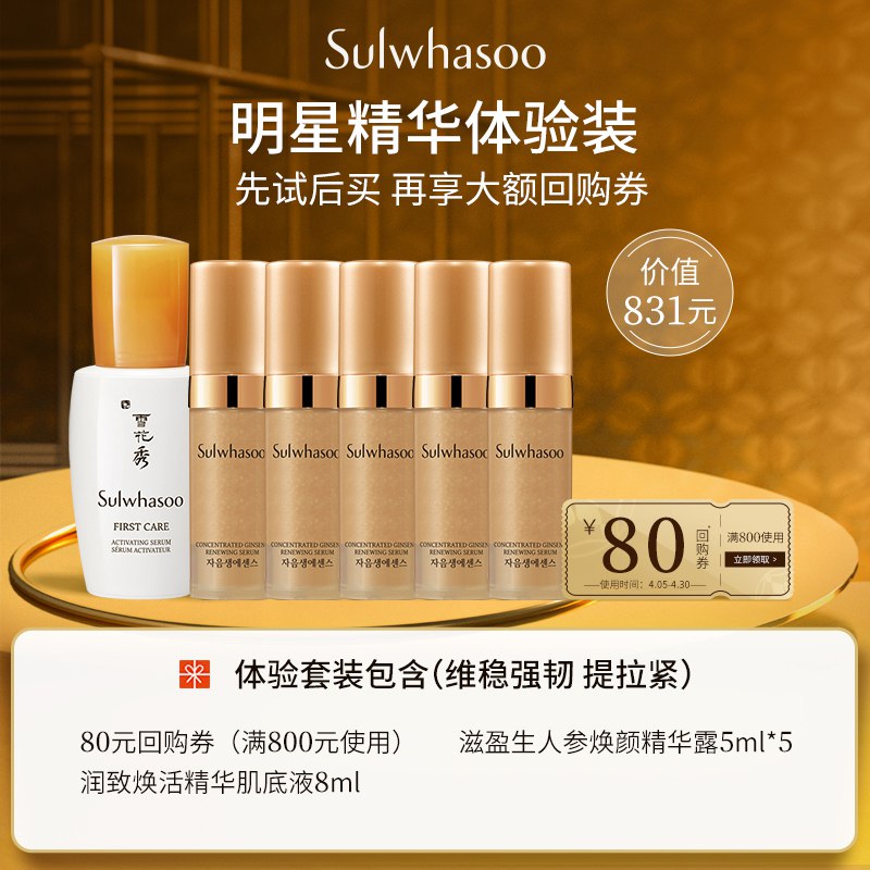 79元【雪花秀旗舰店】Sulwhasoo明星润燥人参精华￥s5Ct2hFfvIc￥/