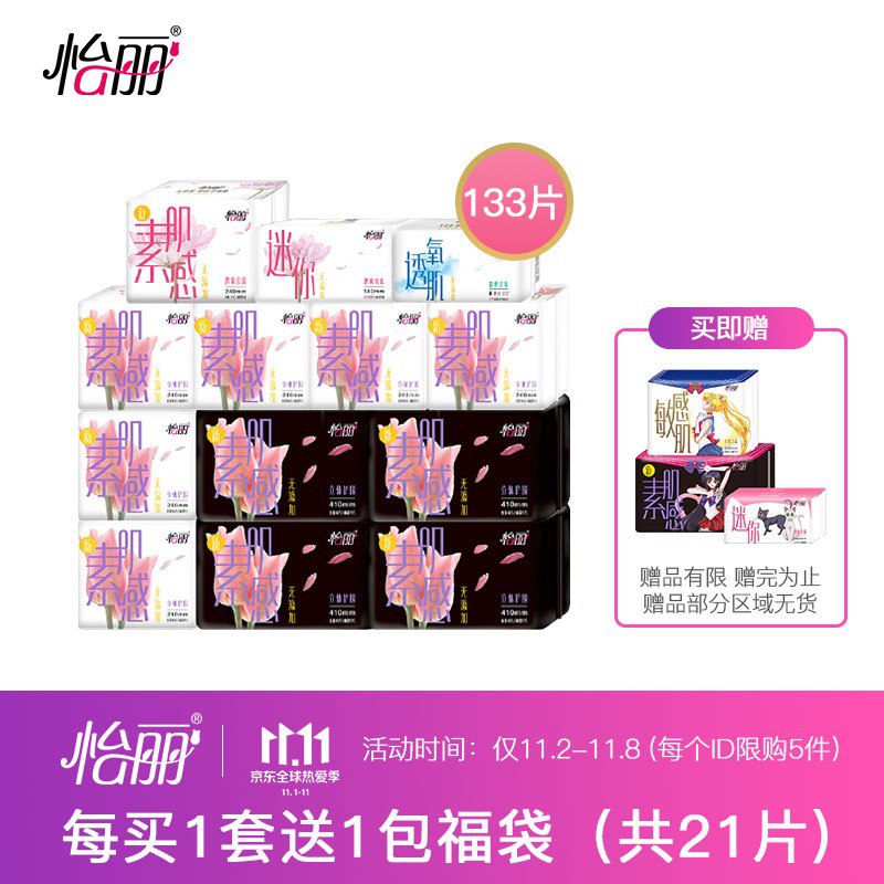 ——0.18元/片？！——商品下先领8.8折券【京东自营】怡丽elis 新素肌感 卫生巾套装（共133片）