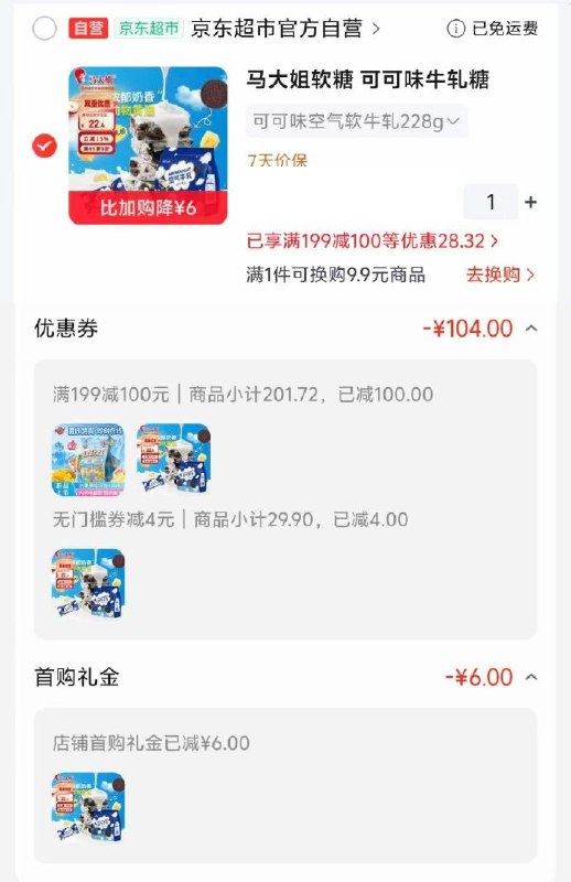 搜标题或关键字，得限时卷马大姐软糖 可可味牛轧糖228g约45颗如图到手💰1‼