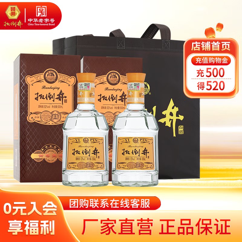 扳倒井 52御窖壹品500mL*2瓶