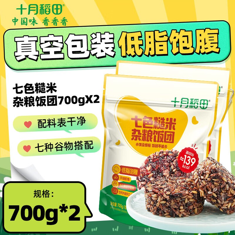 19.9元 十月稻田 糙米饭团700g*2袋领 