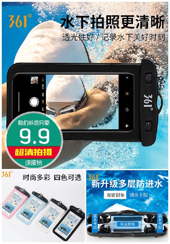 【四色可选】361度手机防水袋原价12.9元【券后9.9元】包邮