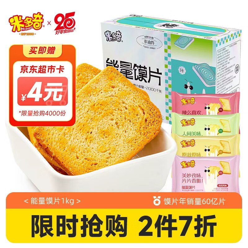 【自营】米多奇 烤馍片混合口味1kg