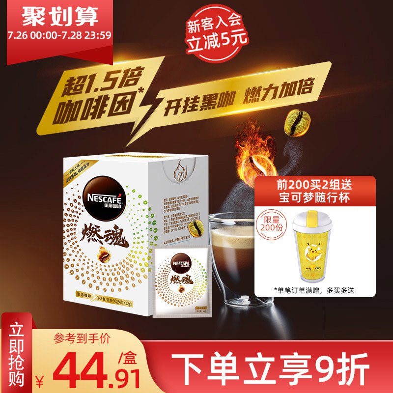 39.9元【雀巢官方旗舰店】燃魂美式拿铁速溶黑咖啡50包(KffT2IY59lZ)/雀巢燃魂，双倍咖啡因 双倍提神加班、健身必备，高燃不掉线