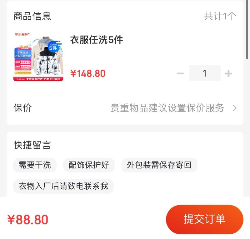 京东洗衣服务 任洗5件拍下88.8亓  折17.7亓/件