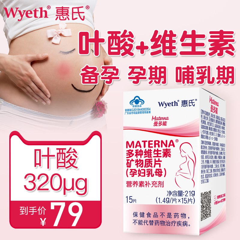 凑津贴 最低0.01亓需要多凑 负数不成立惠氏曼多能叶酸片  (HsSK1s3Viej)  ----------6月1日紅包加码陶宝：