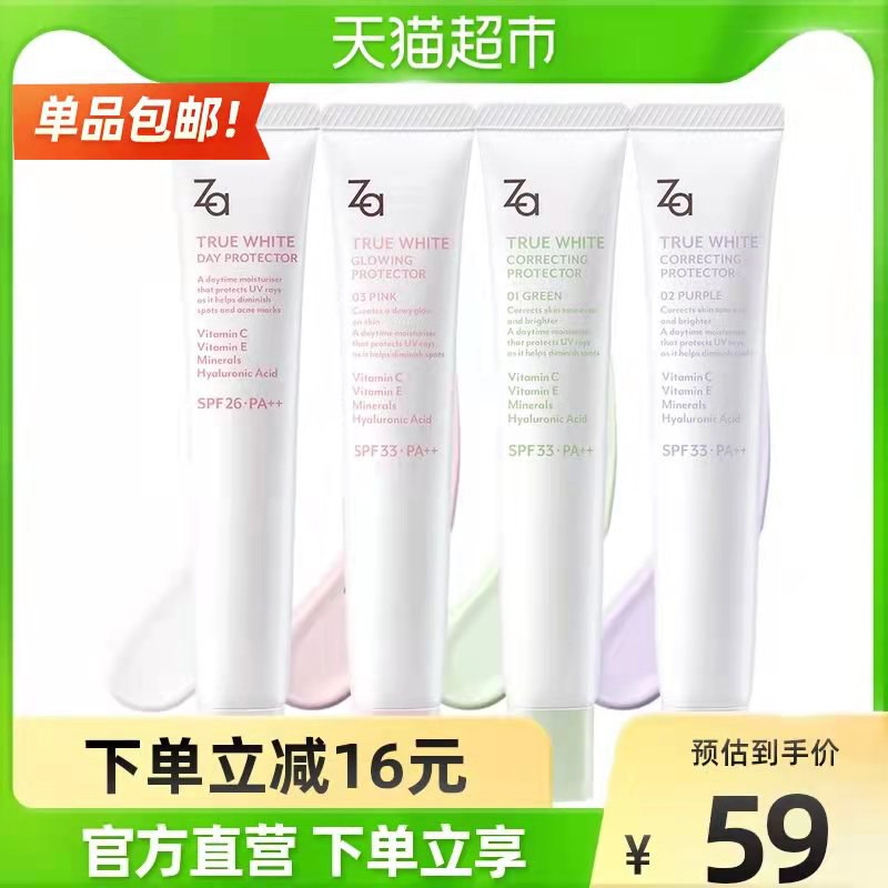 1.手淘app首页-天猫超市今日疯抢-加入购物车1件2.拍下45元 猫超包邮款za/姬芮三合一隔离霜35g￥mk9R26u8x07￥/