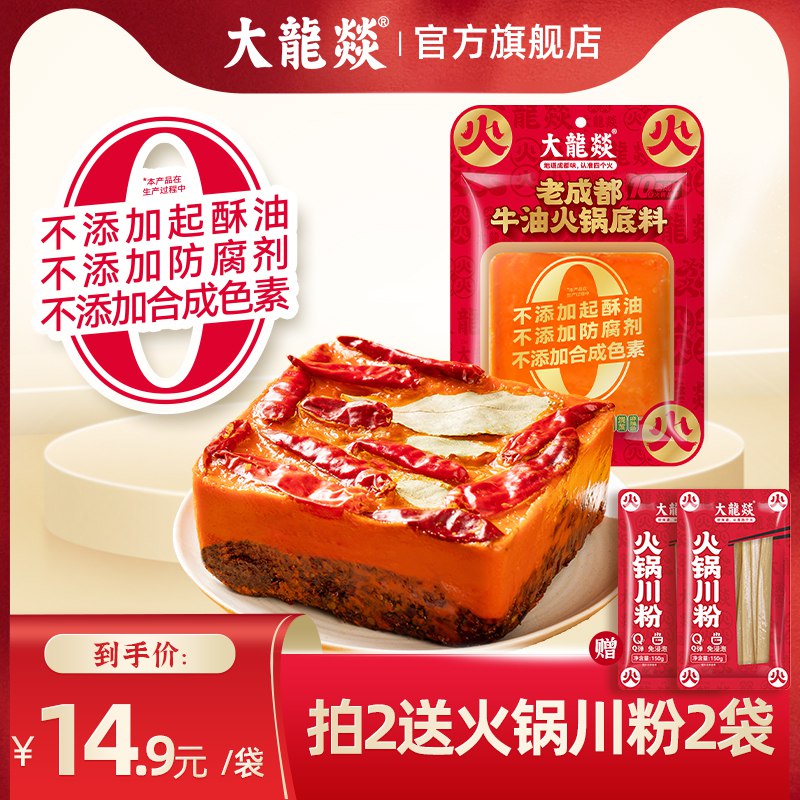 2件 拍2件19.8💵大龙燚旗舰店大块火锅底料170g*2袋+送2袋150g火锅川粉)vcp5dCKHGrG)/ CZ11/