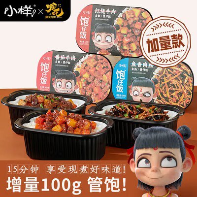 22.9元 3大盒 历史最低好价全部有肉 分量超足 味道很好【小样旗舰店】自热多口味大分量煲仔饭*3盒)AUhGd9UXq4e)/ CZ1111/