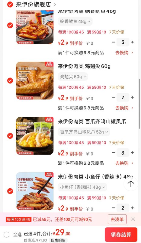 来伊份坚果肉食零食专区任选10件29亓  折2.9/件领