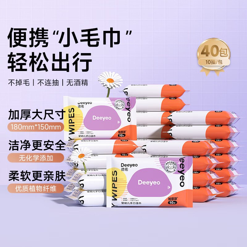 德佑婴儿湿巾 加厚款10抽*40包拍下36.9元；折0.9/包领 