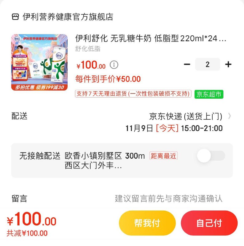 领2张券