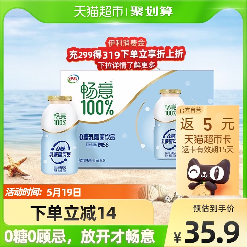 2件61.8元 限华南/华东/华中返10元猫超卡 实际到手51.8元其他地区2件65.8元 到手55.8元伊利畅意100%乳酸菌24瓶*2箱￥GMd02kM14QX￥/