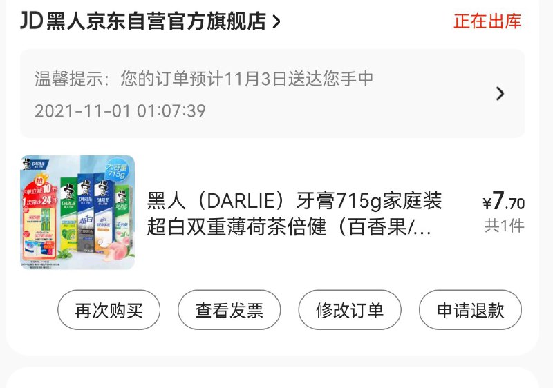牙膏需要运费券 也是神价叠加平时抢的大促红包美滋滋JD红包：