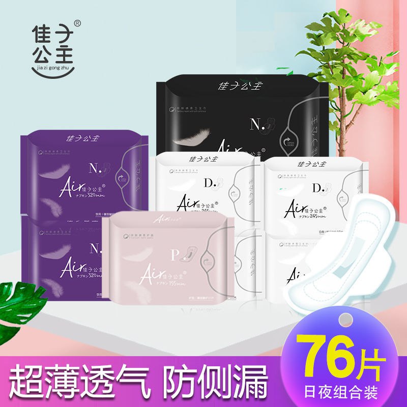 卫生巾棉柔超薄透气日用女学生护垫防漏超长夜用姨妈巾日夜组合装5.9元