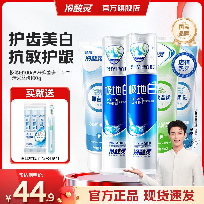 【22.8元】冷酸灵.泵式牙膏9件套泵式2支+软管3支 还+赠品4份超市一支泵式38.8，软管13.9---Plus领200-25补贴卷
