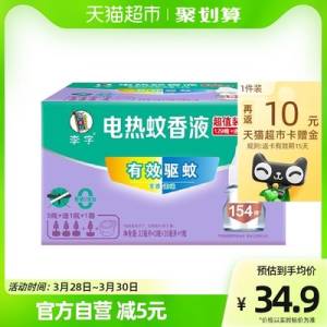 24.9元 猫超包邮款返10猫卡=到手14.9元李字电热蚊香液4瓶+1加热器)v2NXd9UOz9X)/ CZ1111/