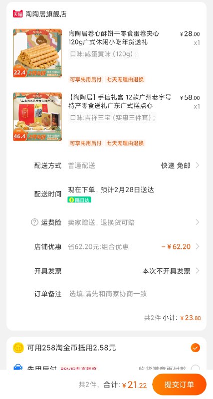 0(2t9kcCzzKpX)/ 陶陶居手信礼盒广州老字号拍1件58元选项 共21元