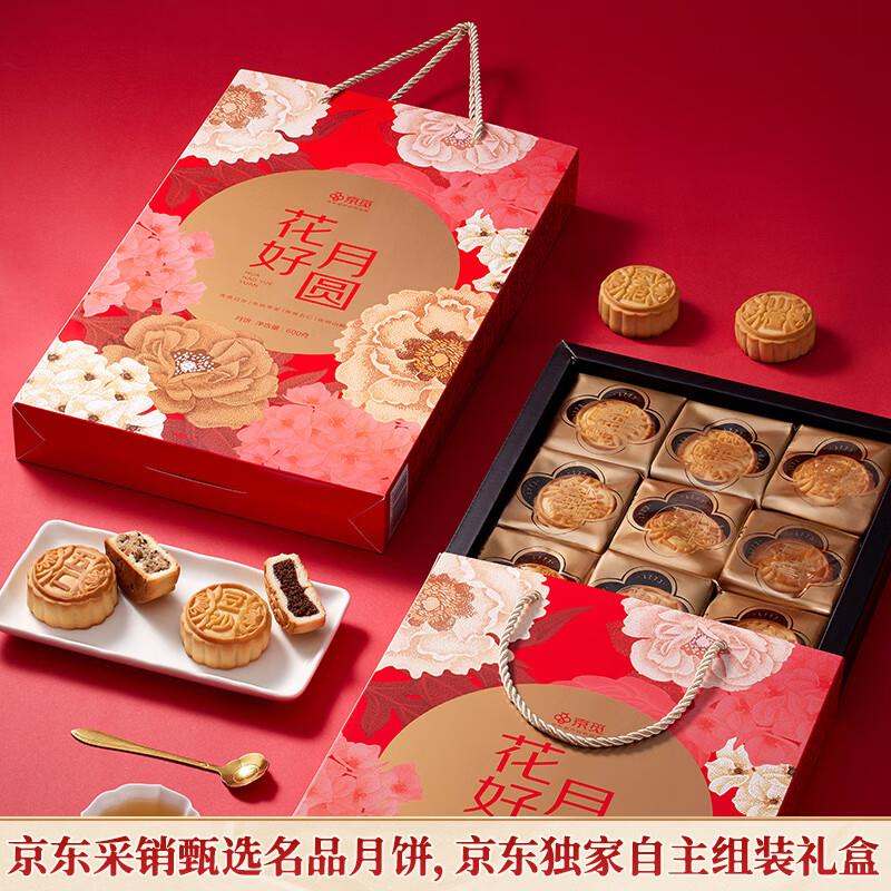 花好月圆名品月饼礼盒600g部分砸落49-10奍，买2件1.96亓买7件11.85