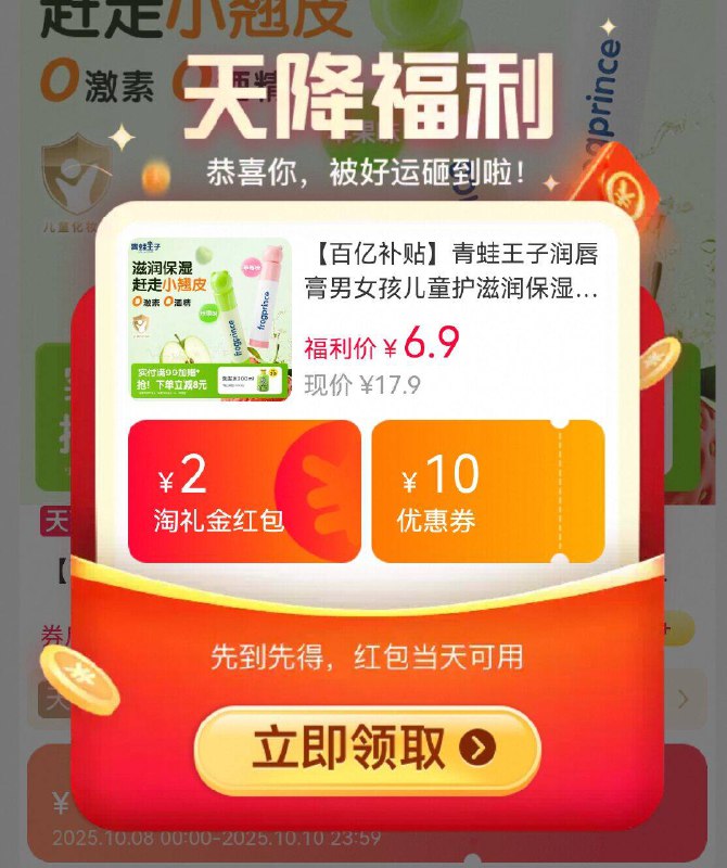 叠弹出礼金，5.9亓‼青蛙王子儿童护唇膏2支详情进淘金币下単成立✅9/mTqIfZy4BbI// AA11  ---每日红包 u.jd.com/0apPWo4