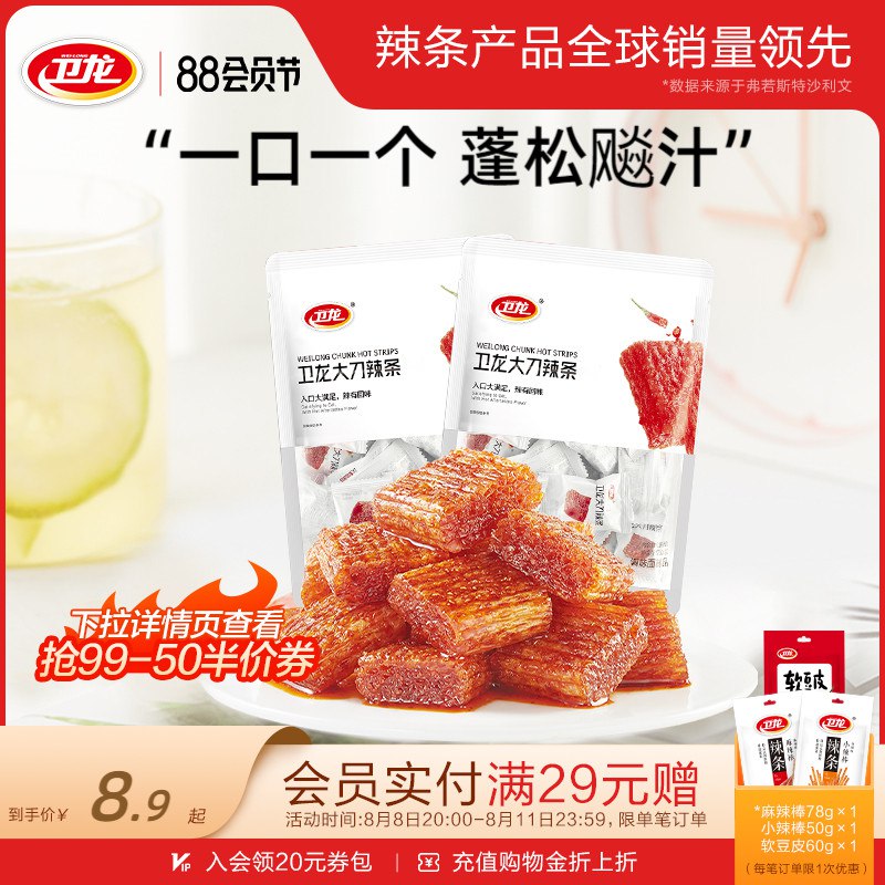 1.领券 加入购物车1件卫龙大刀肉辣条零食30包(sN6F2H5t8rA)/