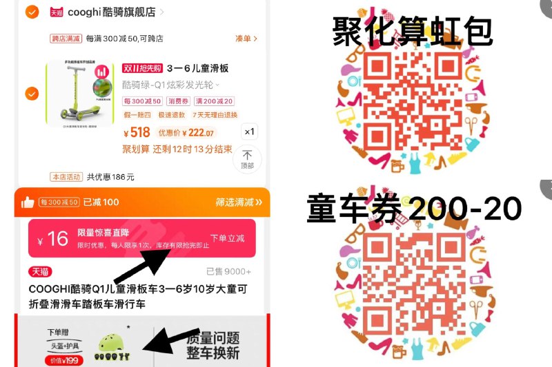 1.加购停留-有限量惊喜直降16扫图领200-20童车券拍518选项，湊满减，到手225.7赠护具七件套(199亓)叠聚化算虹包，抵扣到手更低cooghi酷/骑Q1儿童滑板车/ CZ3457 /)PkigW2f2fTH)/ AC01//每日红包 1111.fanli.me