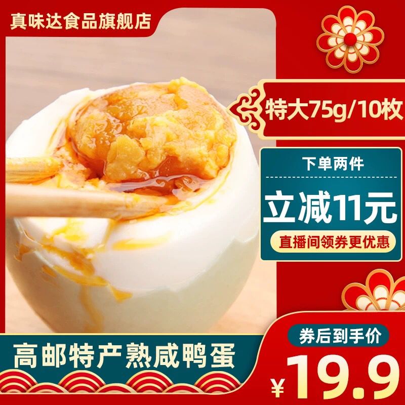 拍2件  29.9元20枚高邮咸鸭蛋正宗流油 (ljbY1VMcvvw) 隐藏内部优惠券： m.zaihua.me