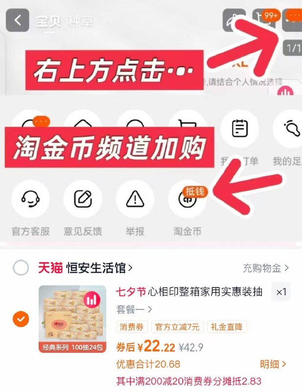 2.凑单商品 加车1件一起付款 再退款凑单商品9/OILf4mGBiyZ// AA11心相印抽纸24包 到手22亓质.量嘎嘎好、柔韧不易破这种刚需别从超市买 挨宰!